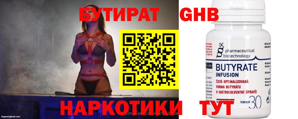 Сланцы  БУТИРАТ 1.4BDO  Вход с VPN 
