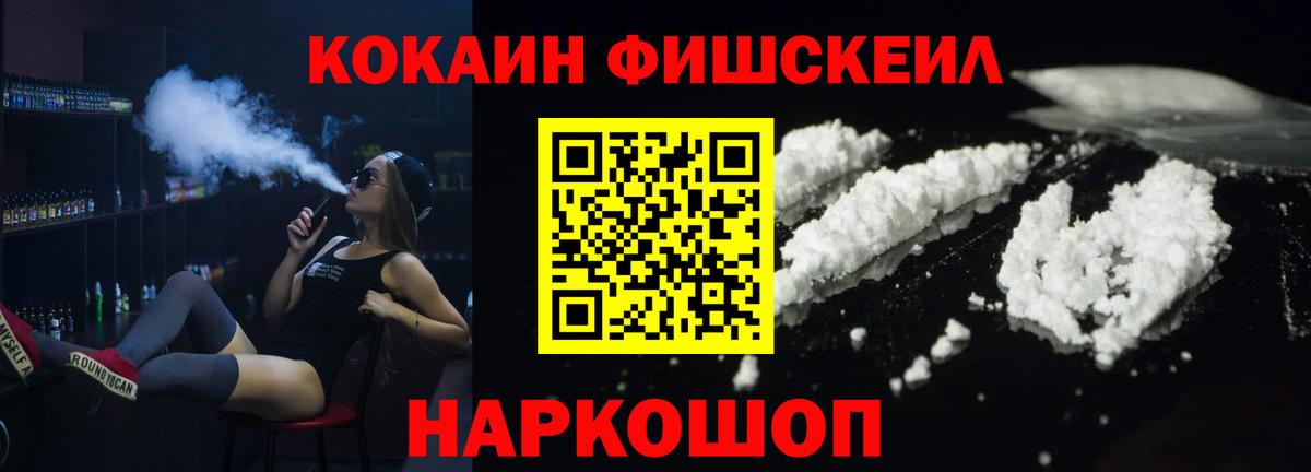 Кокаин Fish Scale  Вход с VPN  Cocaine  КОКАИН Боливия  Сланцы 