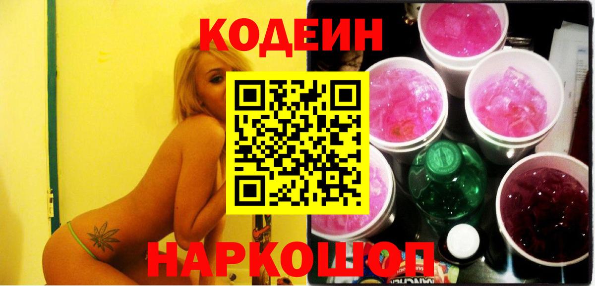 Сланцы  Кодеиновый сироп Lean напиток Lean (лин)  Вход с VPN  Кодеиновый сироп Lean напиток Lean (лин) 