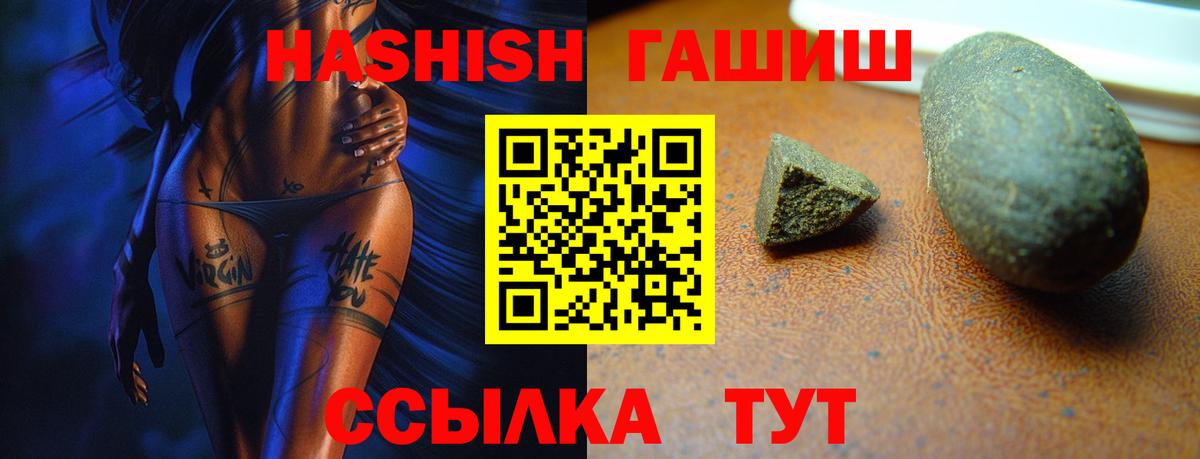 ГАШ hashish Сланцы