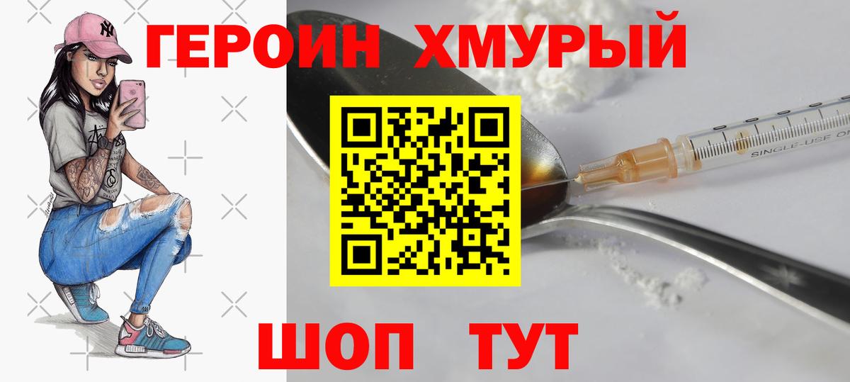 ГЕРОИН VHQ Сланцы