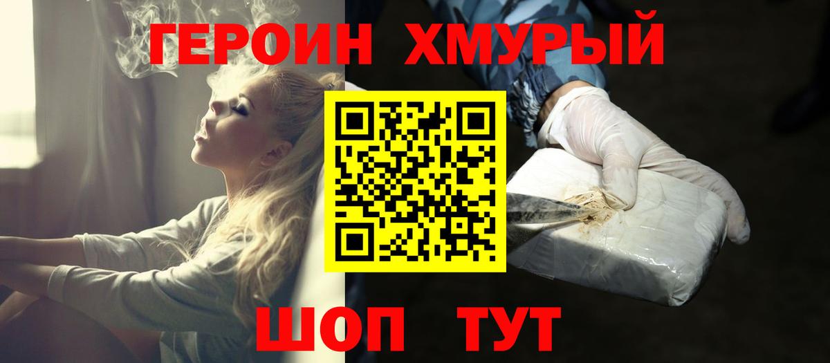 ГЕРОИН  Вход с VPN  Сланцы  Героин хмурый 