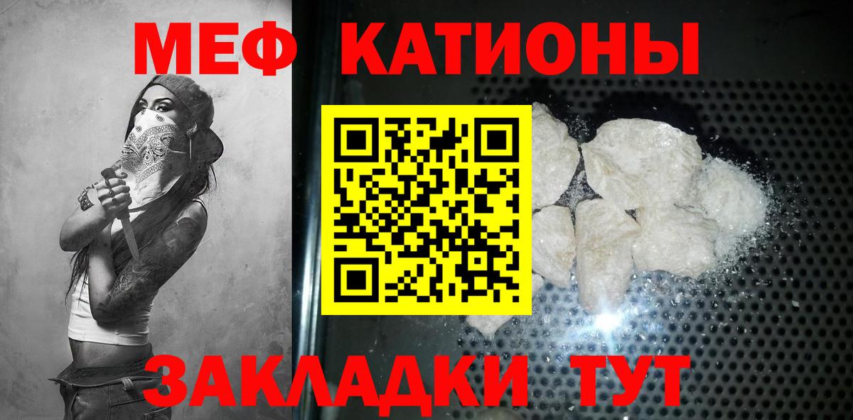 Мефедрон кристаллы Сланцы