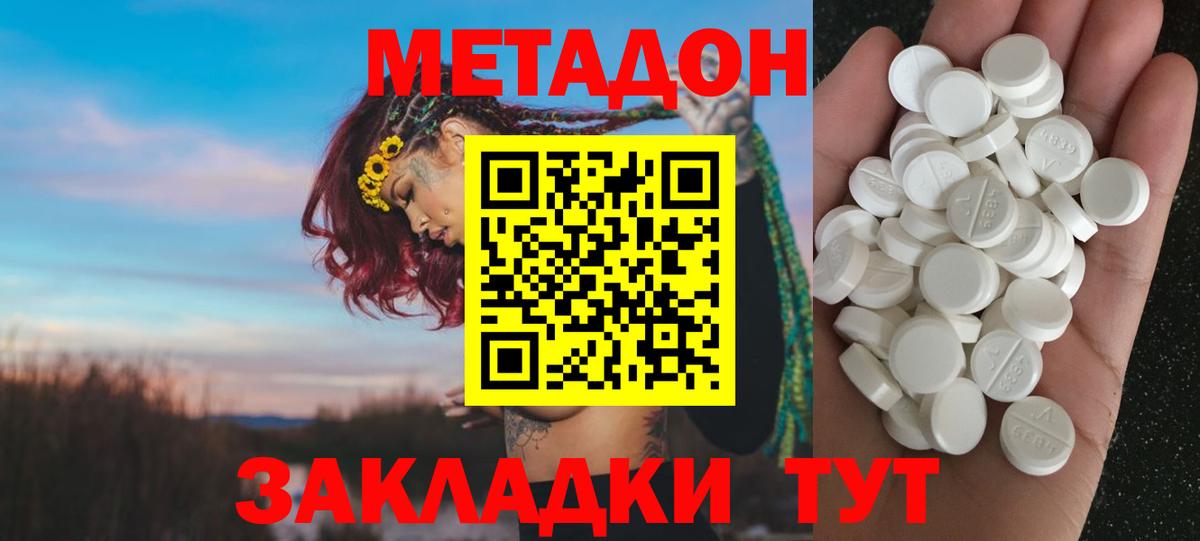 Сланцы  Метадон кристалл  Вход с VPN  Метадон methadone 